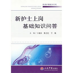 口腔護(hù)士基礎(chǔ)知識(shí),護(hù)士基礎(chǔ)知識(shí)試題及答案,護(hù)士基礎(chǔ)知識(shí)匯總