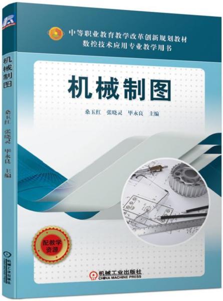 第一學(xué)期機(jī)械基礎(chǔ)期末考試知識點(diǎn)