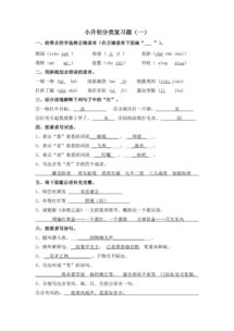 小學(xué)語(yǔ)文基礎(chǔ)知識(shí)選擇題及答案