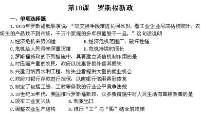 基礎(chǔ)知識(shí),訓(xùn)練,高中歷史