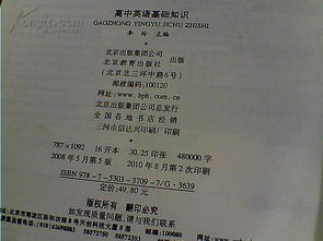 學英語基礎(chǔ)知識軟件高中