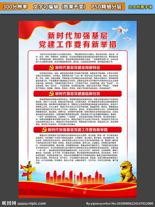 黨建工作基礎(chǔ)業(yè)務(wù)知識