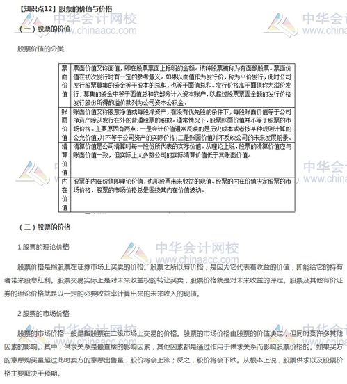 金融市場基礎知識第四章股票