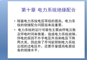高電壓技術(shù)基礎(chǔ)知識(shí)點(diǎn)總結(jié)