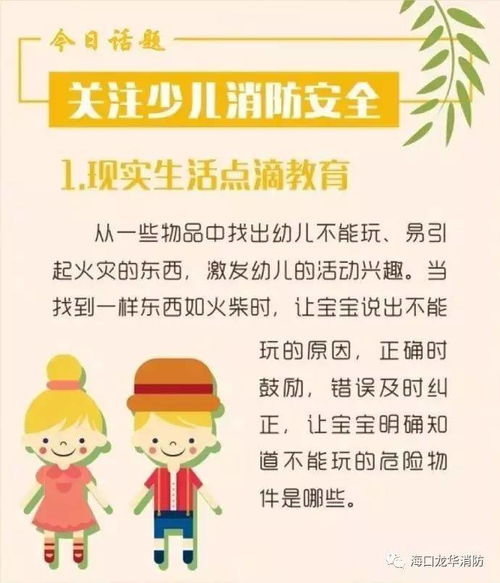 兒童消防基礎(chǔ)知識(shí)問(wèn)答