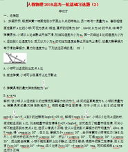 人教版高考物理基礎(chǔ)知識