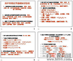 有機(jī)化學(xué)基礎(chǔ)入門知識(shí)