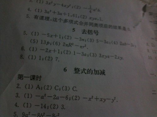 基礎(chǔ)知識(shí),初中,整理,數(shù)學(xué)