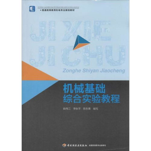 綜合機(jī)械基礎(chǔ)知識(shí)考試