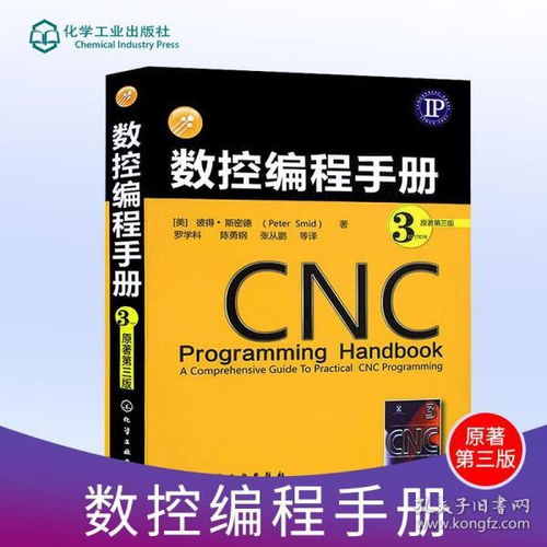 cnc基礎(chǔ)知識(shí)入門書籍