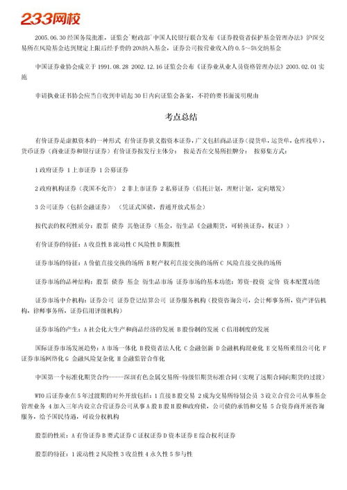 證券基礎知識培訓心得體會