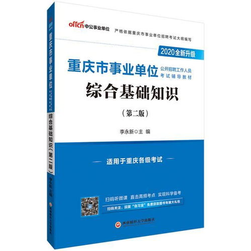 重慶公招衛(wèi)生綜合基礎知識