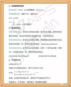 整式,乘法,梳理,基礎(chǔ)知識
