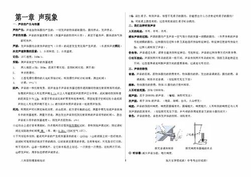 初中物理基礎(chǔ)知識(shí)pdf
