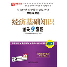 通關(guān),電子版,基礎(chǔ)知識,寶典