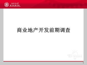 商業(yè)地產(chǎn)開(kāi)發(fā)基礎(chǔ)知識(shí)
