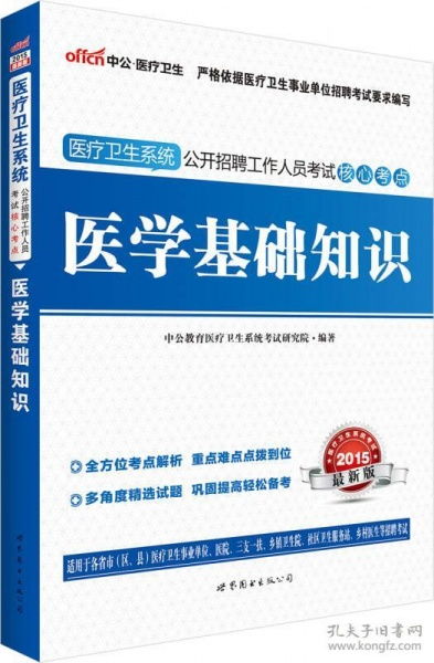 醫(yī)學(xué)基礎(chǔ)知識(shí)中的數(shù)字
