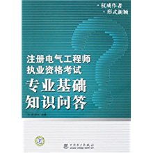 知識(shí)問答,基礎(chǔ),電氣專業(yè)