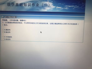 開放大學(xué)法學(xué)基礎(chǔ)知識(shí)