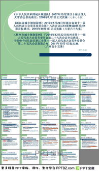 城鄉(xiāng)規(guī)劃基礎(chǔ)知識(shí)ppt