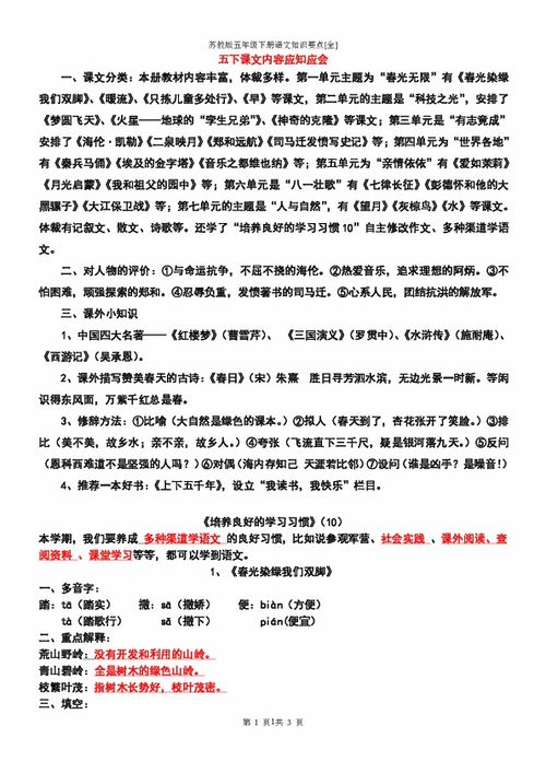 蘇教版語文五級下冊基礎(chǔ)知識