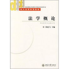電大法學基礎知識案例題