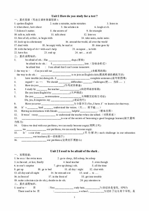 九年級英語第一單元知識點(diǎn)總結(jié),九年級英語12單元知識點(diǎn)總結(jié),九年級英語第四單元知識點(diǎn)