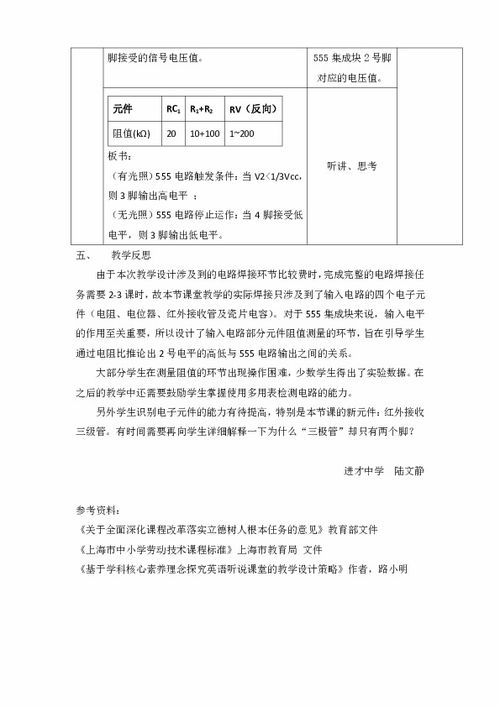 基礎(chǔ)知識,教案,電路