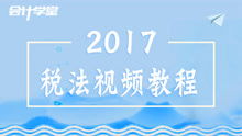 稅法零基礎(chǔ)知識入門