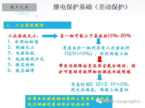 繼電保護(hù)基礎(chǔ)知識(shí)答案