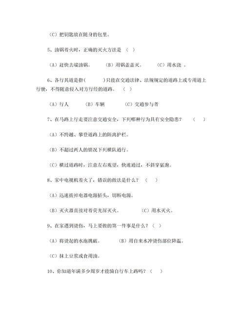 中學生基礎知識競賽試題