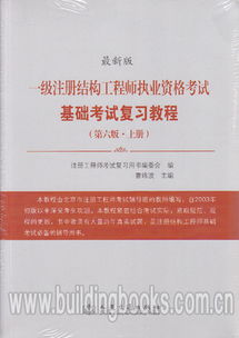二級注冊結(jié)構(gòu)師要考基礎(chǔ)知識