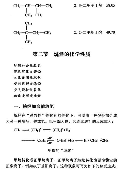 高中有機化學基礎(chǔ)知識點豆丁