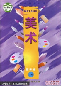 小學四級美術(shù)基礎(chǔ)知識有哪些
