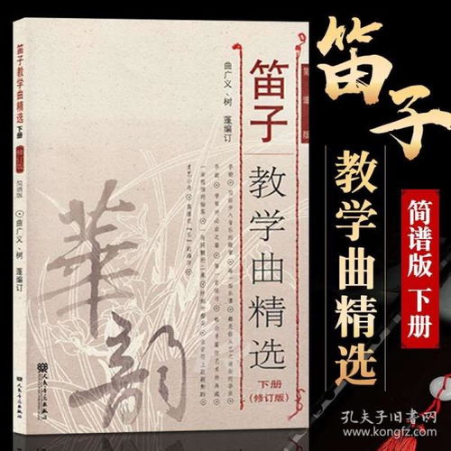 笛子音樂譜曲基礎(chǔ)知識
