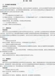 經(jīng)濟學基礎知識中級考試大綱