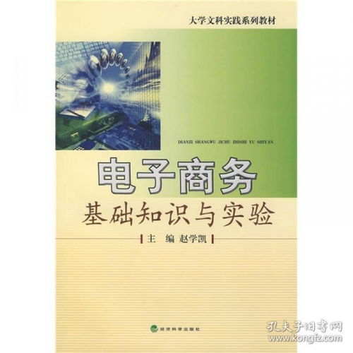 電子商務(wù)基礎(chǔ)知識(shí)長(zhǎng)沙題
