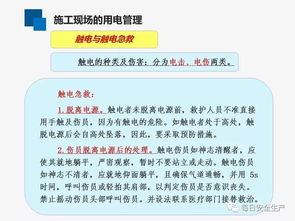 電工安全基礎(chǔ)知識培訓