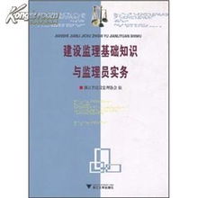 建設基礎知識與監(jiān)理實務試題