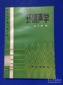 聲學基礎知識百度云