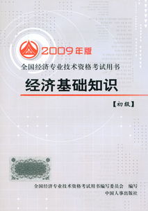 經(jīng)濟(jì)師基礎(chǔ)知識教材目錄