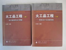 火工品基礎(chǔ)知識