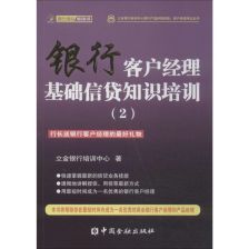 專員,基礎(chǔ)知識(shí),貸款