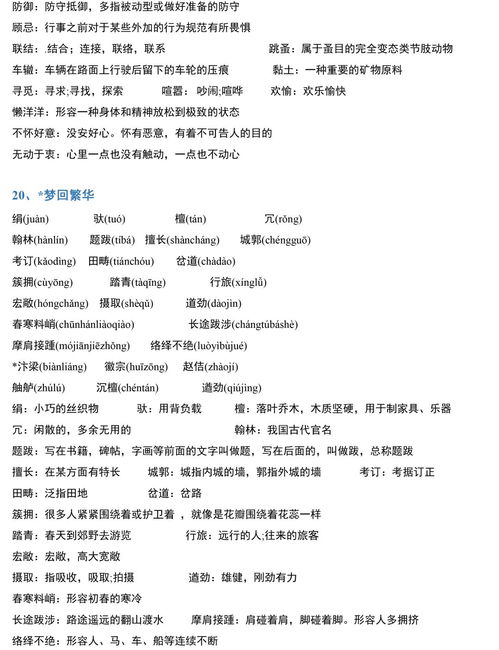 初中語(yǔ)文拼音音基礎(chǔ)知識(shí)