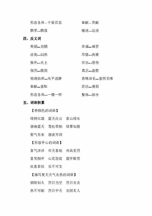 蘇教版三級語文基礎(chǔ)知識競賽題