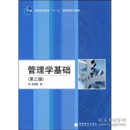 單鳳儒管理學(xué)基礎(chǔ)知識(shí)點(diǎn)