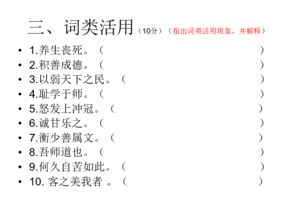 必修三文言基礎(chǔ)知識(shí)檢測(cè)