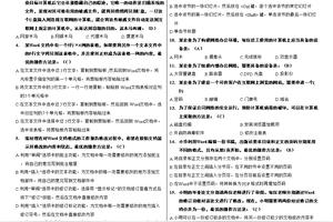 計算機word基礎知識考試題
