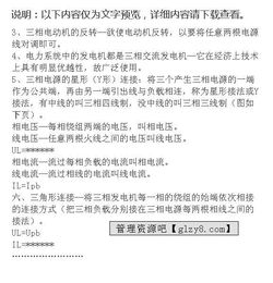 初級電工基礎(chǔ)知識論文