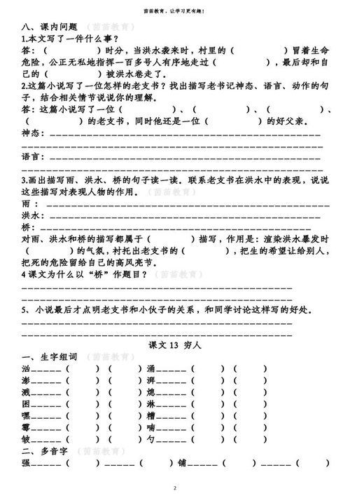 六級(jí)14單元基礎(chǔ)知識(shí)練習(xí)題